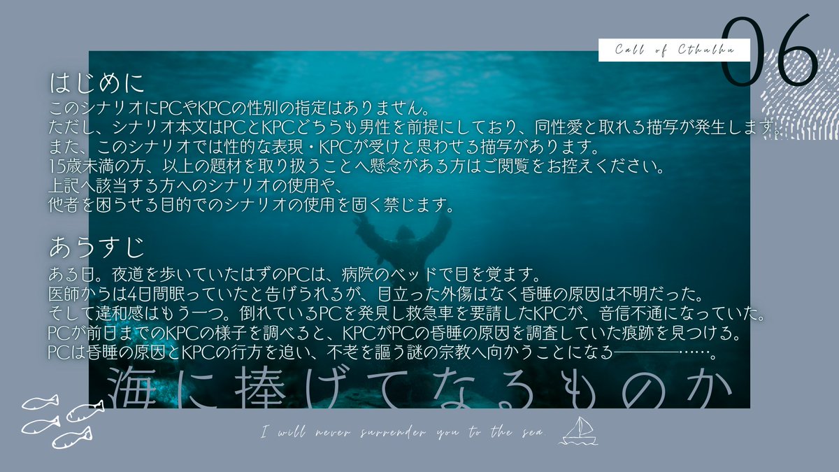 okayu_cookie's tweet photo. ˗ˏˋ CoC6th 海に捧げてなるものか ˎˊ˗
￣￣￣￣￣￣￣￣￣￣￣￣￣￣￣￣

🌊継続推奨／タイマン／うちよそ

🌊謎の宗教 × 不老 × 水中キス

🌊略称：海ささ

🌊BOOTHにてシナリオ期間限定無料頒布開始！（無料期間：～2026/03/22）
https://t.co/GmZvmUMvwK https://t.co/86KOyBq0NH