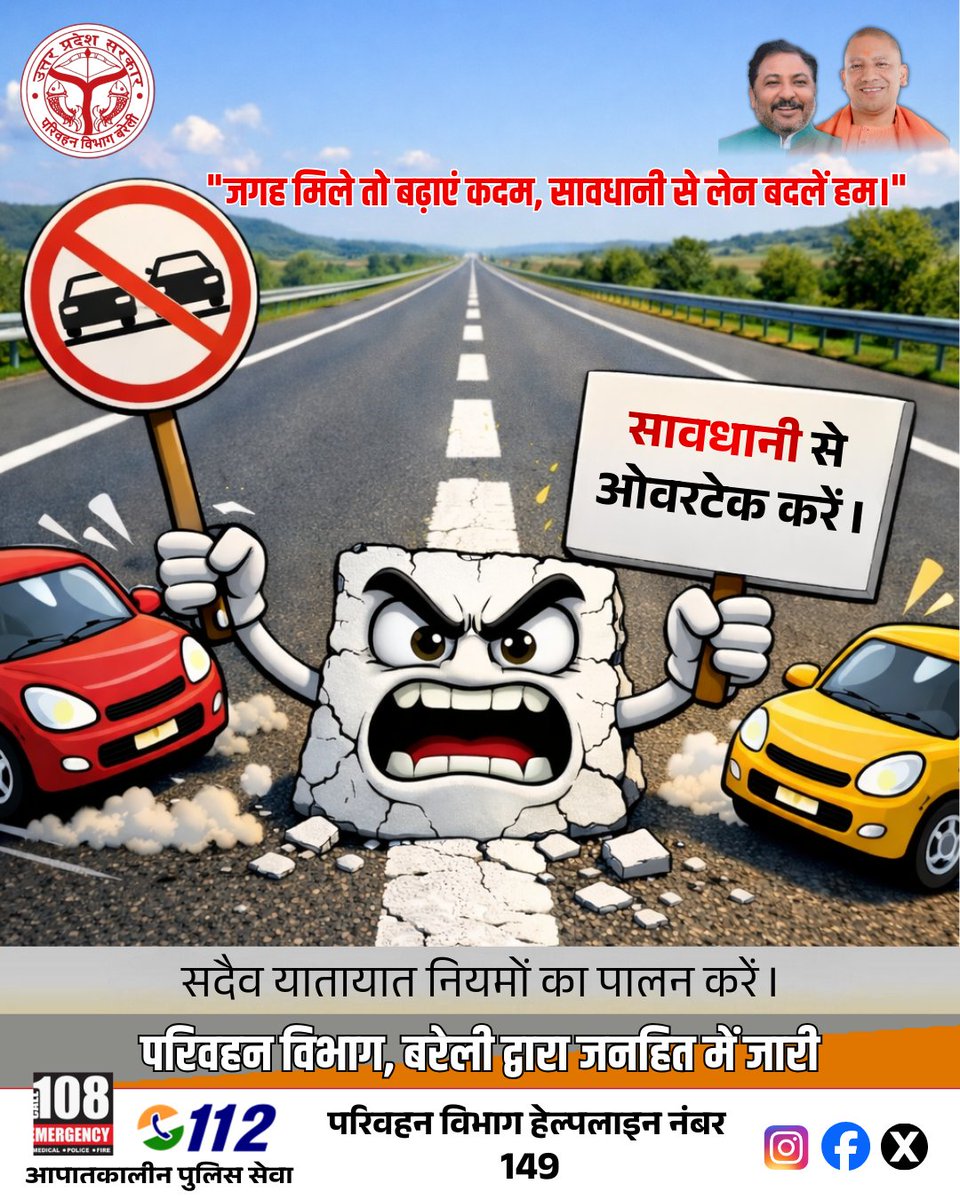 सड़क पर टूटी हुई सफेद पट्टी का मतलब है कि सावधानी के साथ ओवरटेक किया जा सकता है। नियमों का पालन करें, सुरक्षित ड्राइव करें। 

#RoadSafety #TrafficRules #DriveSafe #SafeDriving #TrafficAwareness #StayAlert