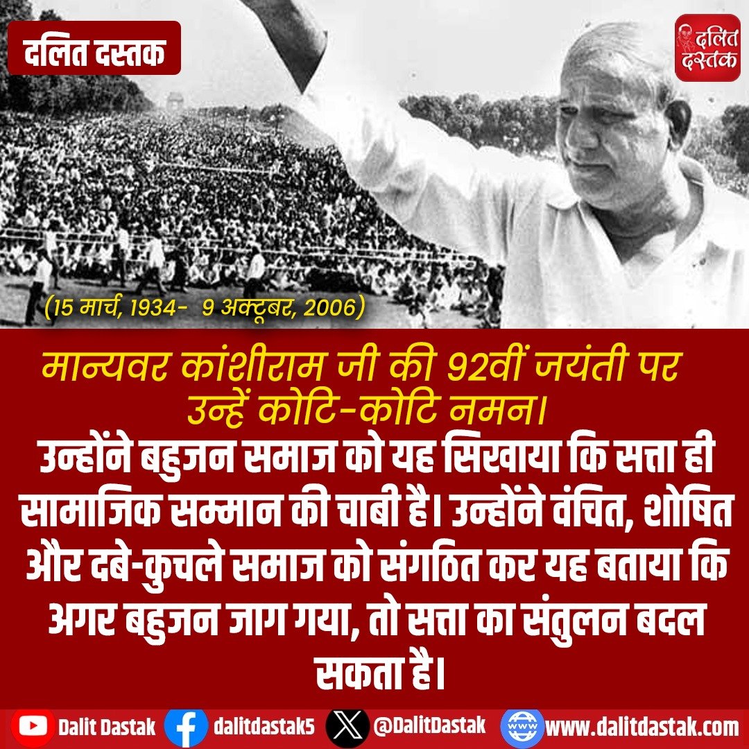 Dalit Dastak | दलित दस्तक tweet media