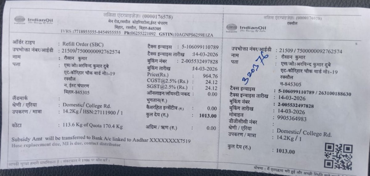 Prabhatpcs's tweet photo. @IndianOilcl 
@narendramodi
@PMOIndia 
@PetroleumMin 
@Dm_Motihari 
Sir,
I booked gas cylinder but gas agency is denying for supply and indulging in black marketing. Requested for immediate supply and stern action against Lalita Gas Agency, Raxaul, East Champaran, Bihar. https://t.co/sbp1a3U4MU