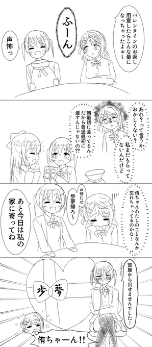バレンタインのお返し 