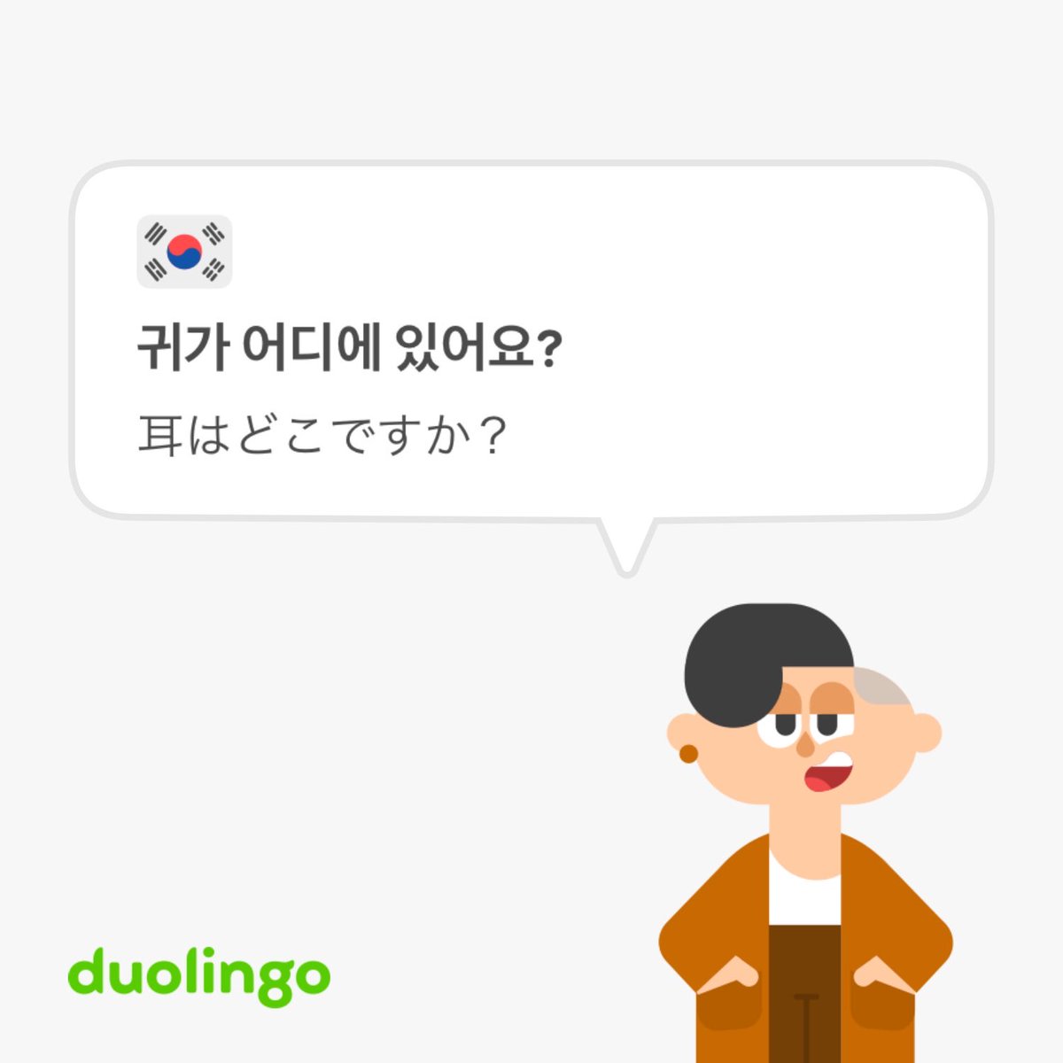 mimuto's tweet photo. Duolingo 例題がいい加減過ぎないw https://t.co/3y78OX8e5F