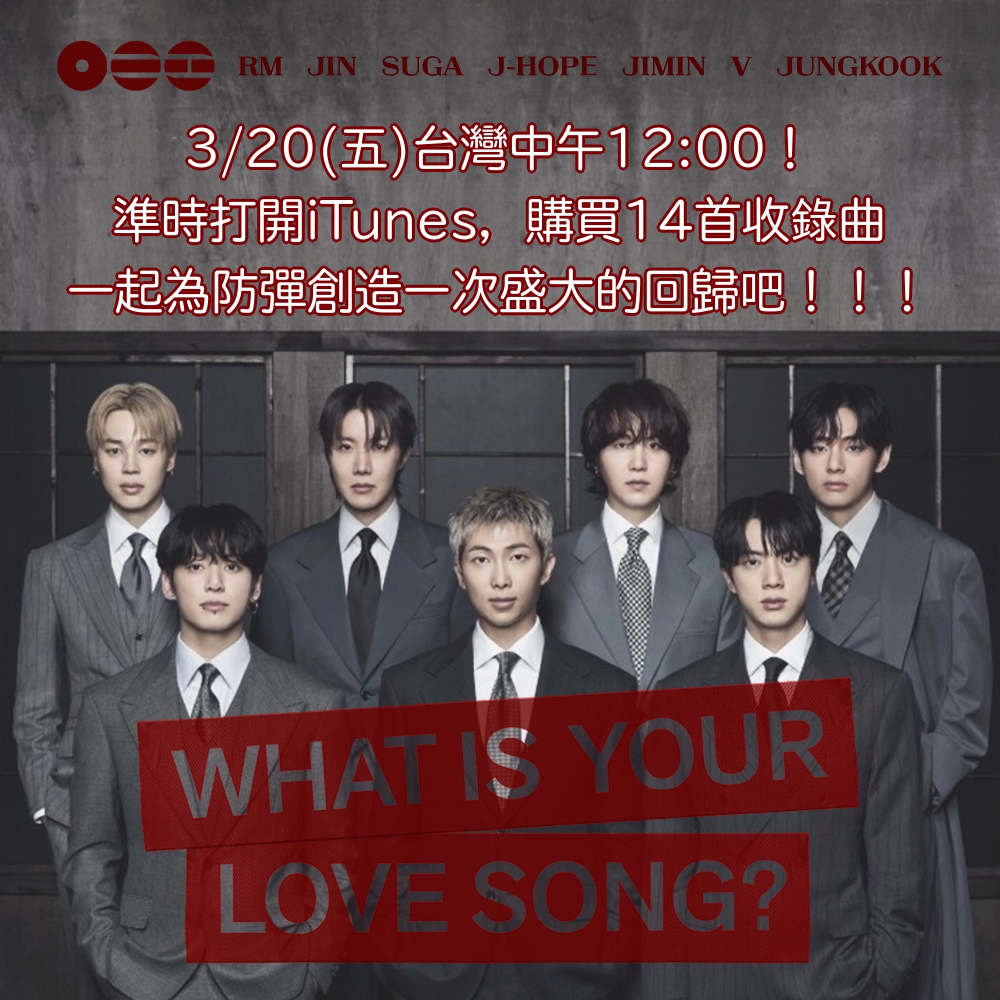 ARIRANG發行倒數5天！好期待RRR🔥
防彈為我們準備了數也數不清的宣傳活動
阿米！來參加我們的購買派對回應防彈吧！

由於專輯已在iTunes上架，再次提醒
請勿預購專輯/單曲，會提前計銷量
統一於指定時間集中火力購買唷！

購買10首收錄曲 = 1張完整專輯
所以我們「不買專輯」，請單獨購買收錄曲