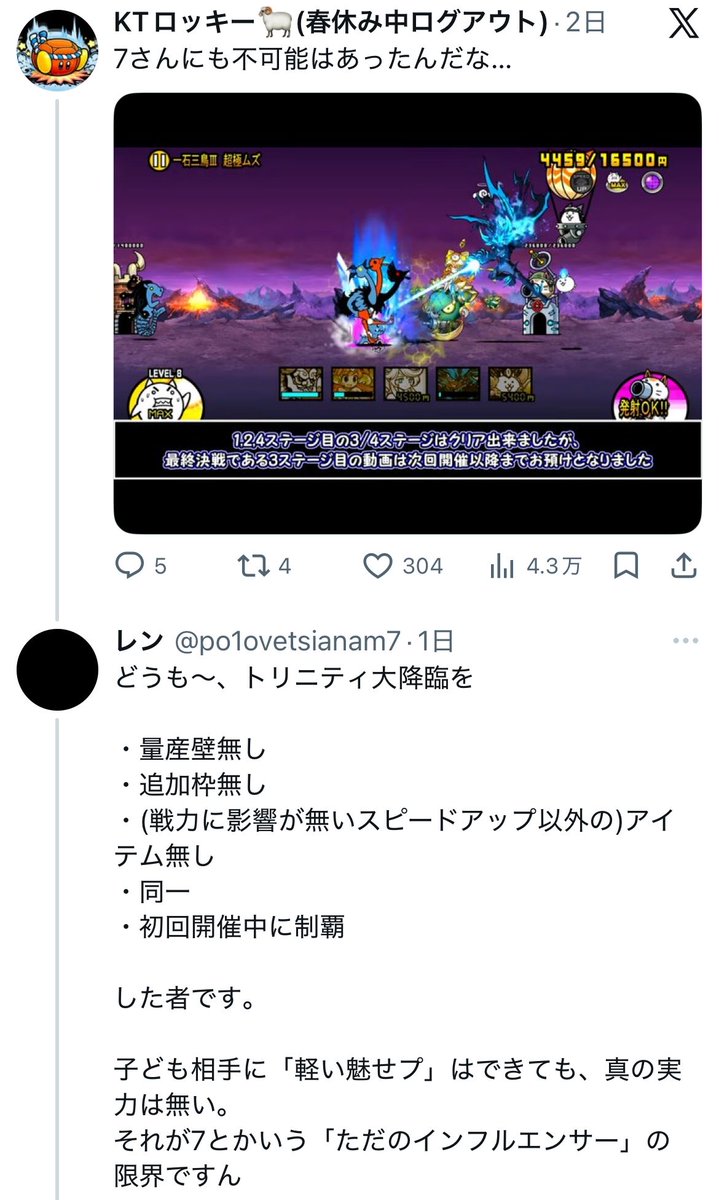 nyanko_honmon's tweet photo. 【レン】

にゃんtuber「7」のアンチ。最適性ユニットを詰めた編成でトリニティを突破。それについて場を弁えずに自慢行為を繰り返し、7本人にブロックされると意気揚々と勝利宣言。
他にも他者に対する暴言が繰り返されており、攻撃性がかなり高い。なお、編成はお世辞にも個性的とは言えない。 https://t.co/wweqahy6Ev