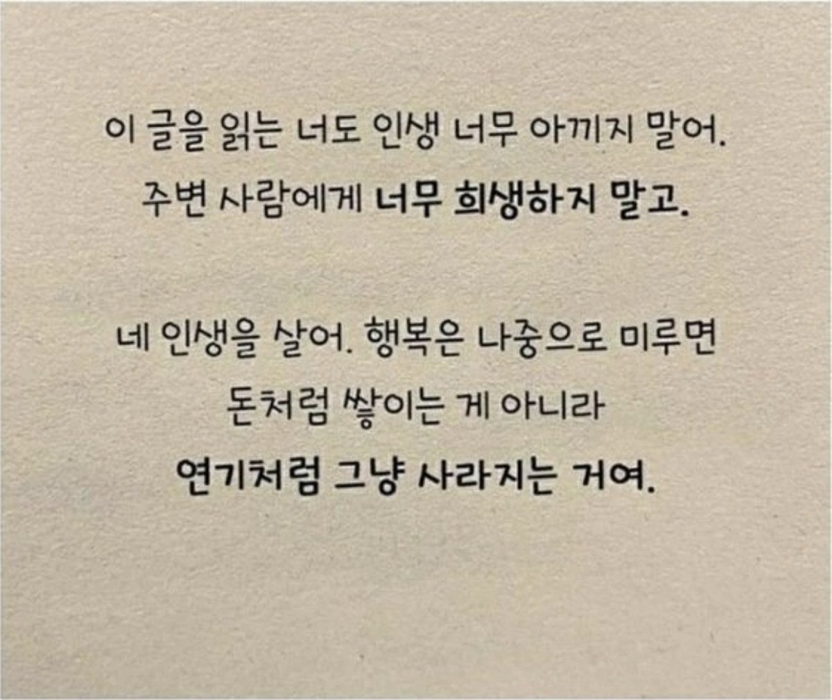 fulllleverage's tweet photo. 92세 할머니가 전해준 말.

행복은 나중으로 미루면 
돈터럼 쌓이는게 아니라
연기처럼 그낭 사라지는것.

염병떨지말고 '너부터' 잘살어~ https://t.co/aRG63ANqnO