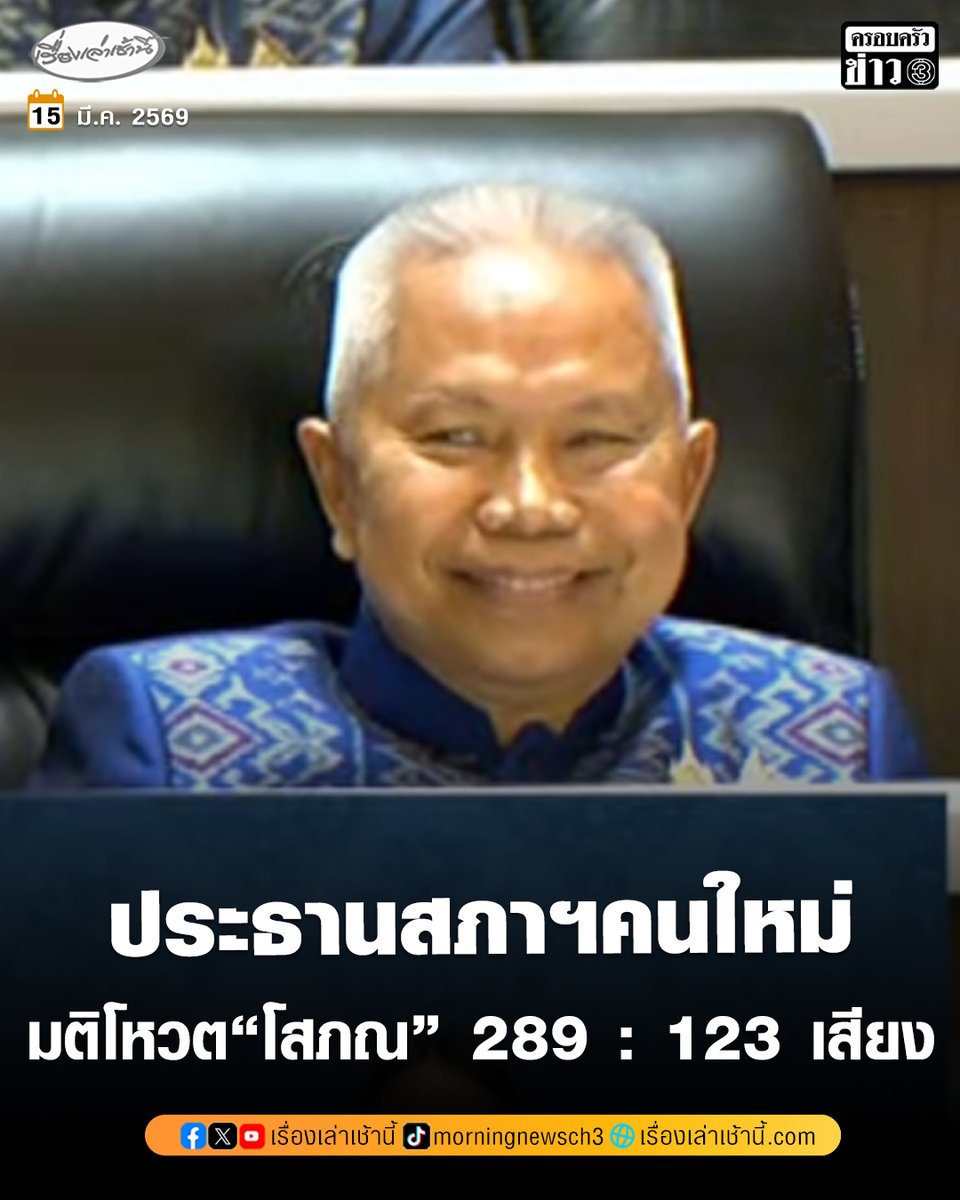 เรื่องเล่าเช้านี้ tweet media