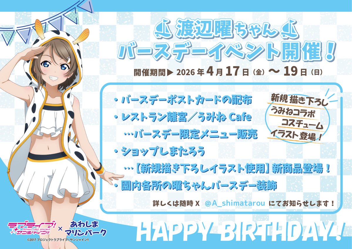 しまたろう【あわしまマリンパーク公式】 tweet media