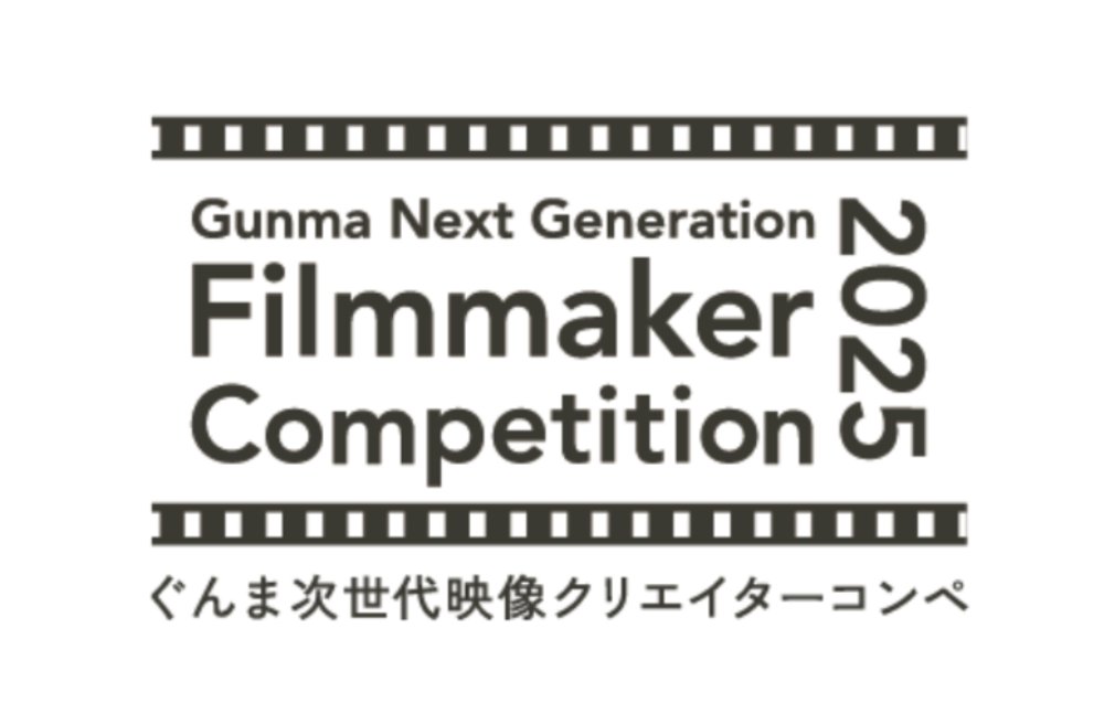 l◤ お知らせ ◢l

＃ぐんま次世代映像クリエイターコンペ
「Gunma Next Generation Filmmaker Competition 2025」授賞式が本日開催され、

審査委員として、
BABEL LABEL プロデューサーの #前田浩子 が出席します。
群馬県を撮影地として制作された作品の中から、