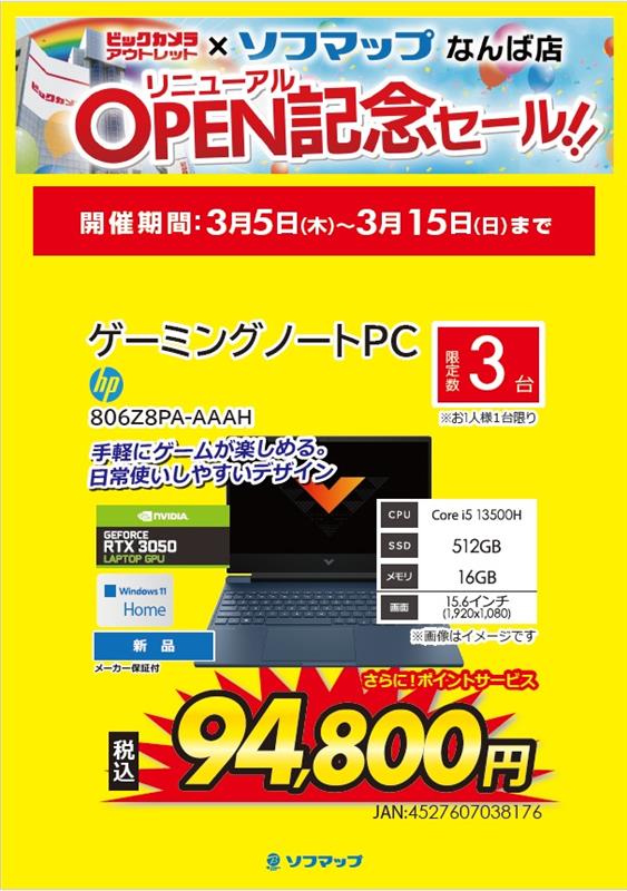 bicoutlet_nanba's tweet image. 📢＼コスパ良し‼️お持ち帰り在庫あります👀／

#HP 806Z8PA-AAAH　94,800円(税込)

✅Intel Core i5 13500H
✅SSD 512GB
✅メモリ 16GB

ゲームにも普段使いにもおすすめなゲーミングノートPCです‼️
こちらの製品がお安くなっているセールは本日まで🏃‍♂️🏃‍♂️

🔥8FゲーミングPCコーナーにて取扱中🔥