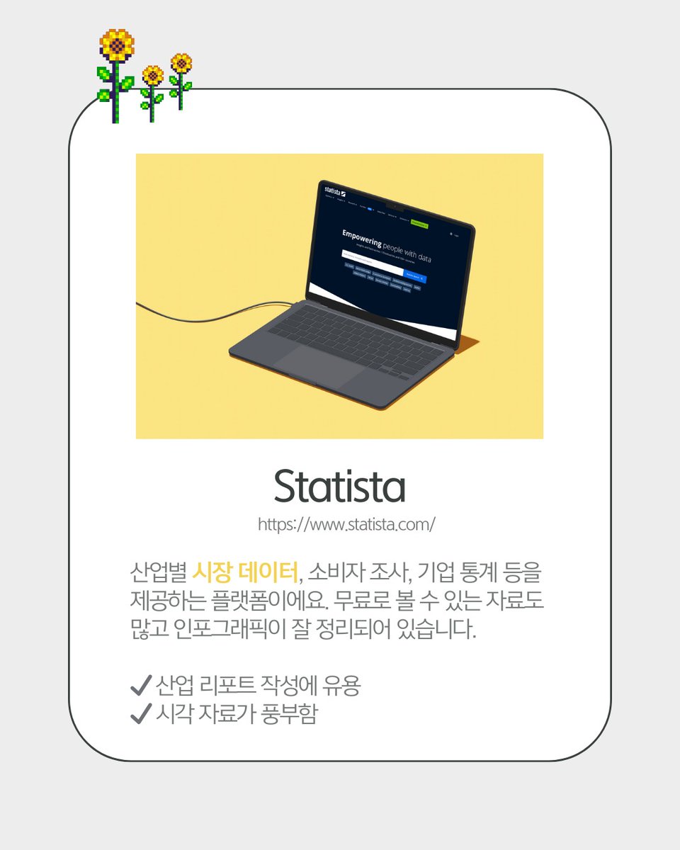 자료조사 고인물이 알려주는 꿀사이트 5개