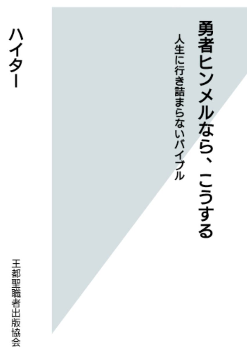 フリーレン「生臭坊主」