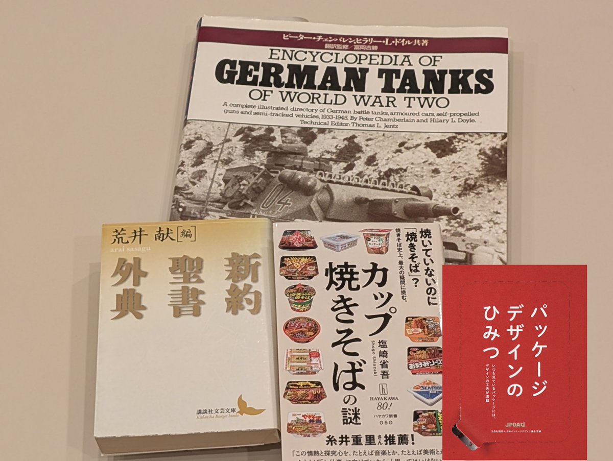tomomo_dokusho's tweet photo. 2026年3月14日（土）秋葉原で第42回ともも読書会を開催しました。今回のテーマは「雑学」。「カップ焼きそばの謎」は歴史や統計の紹介。蓋につかないヨーグルトのパッケージ。ドイツ戦車の蘊蓄とプラモデル。「新約聖書外典」は新約聖書の正典から外れてしまった聖書。「雑学」またやりましょう！ https://t.co/dU52bq10q1