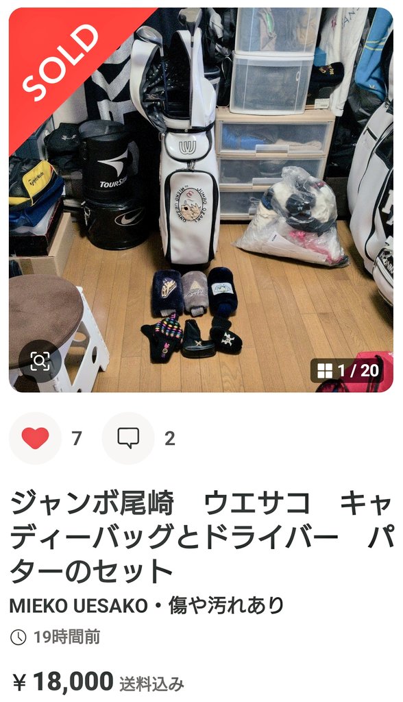 ジャンボ尾崎 ウエサコ キャディーバッグとドライバー パターのセット