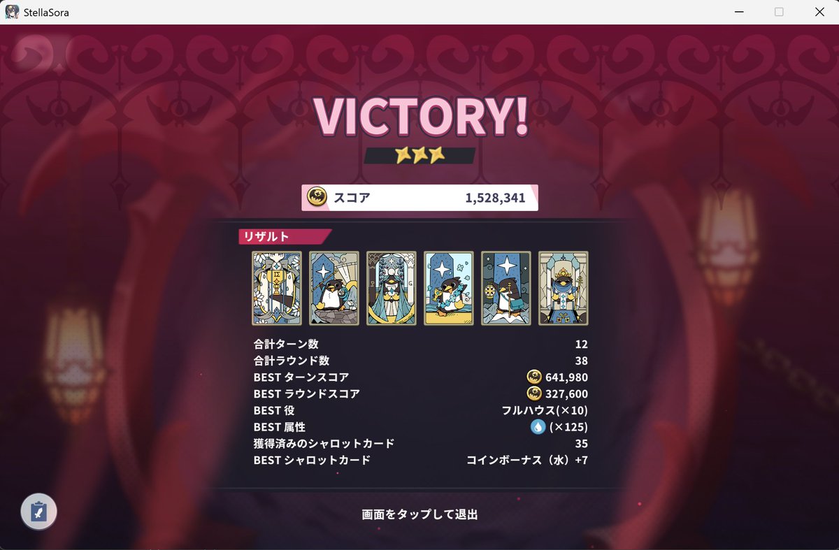 シャロカードきわめた
#ステラソラ