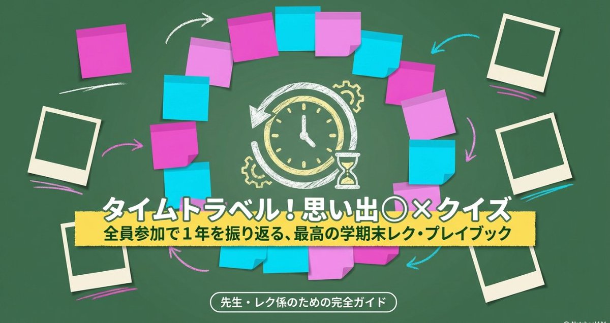 MRv4NTJktUHGtWJ's tweet photo. 📘学期末にやりたいレク📘
【思い出○×クイズ】
1番の特徴は間違えたとき

間違えたらクラスの思い出を付箋に書いてシートに貼ったら再参加

何度でもチャレンジできるから面白い

最後にクイズでこんなこともあったなと振り返ってみてください

（１／２） https://t.co/2UcyhcmQ5K