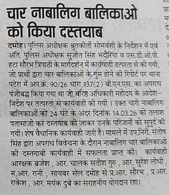 Damoh Police tweet media