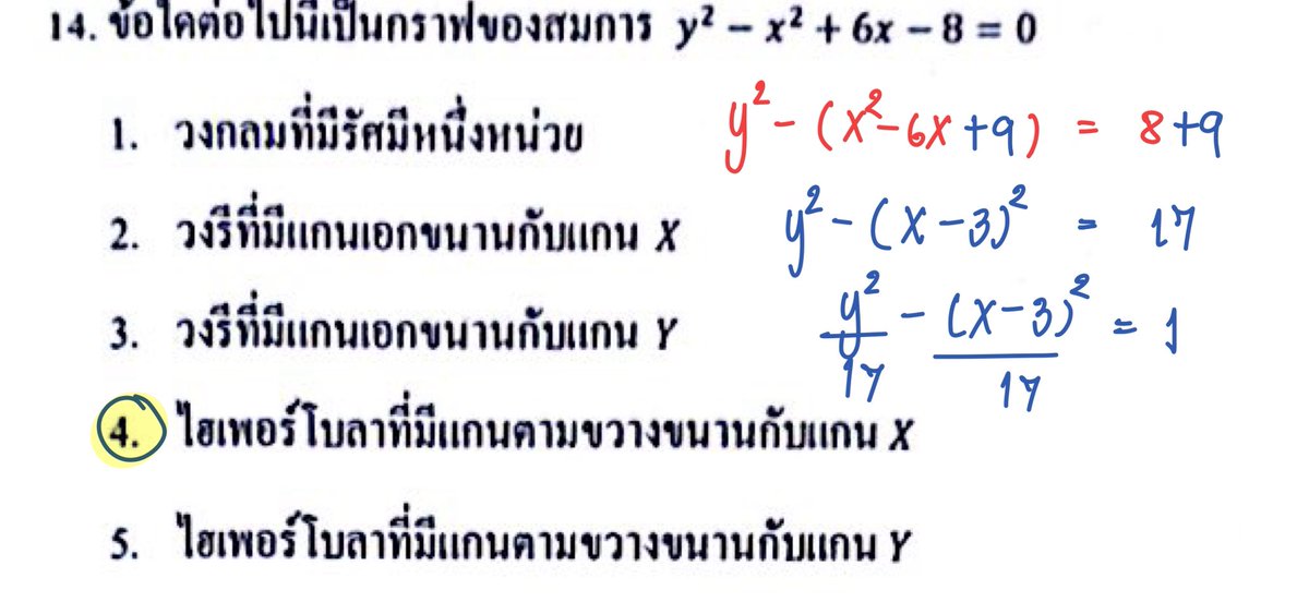 babymath43's tweet photo. เฉลย Alevel คณิต 1
#Alevel69 #Alevelคณิต #dek69 https://t.co/4PTL9OS4aL