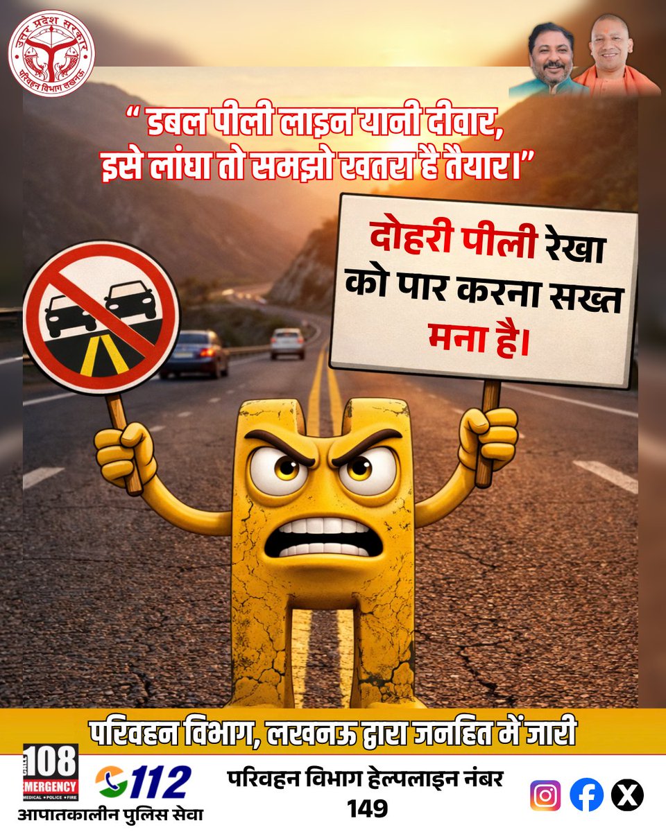 सड़क पर बनी डबल पीली लाइन का मतलब है — ओवरटेक बिल्कुल नहीं। नियमों का पालन करें, सुरक्षित रहें। 

#RoadSafety #TrafficRules #DoubleYellowLine #NoOvertaking #DriveSafe #TrafficAwareness