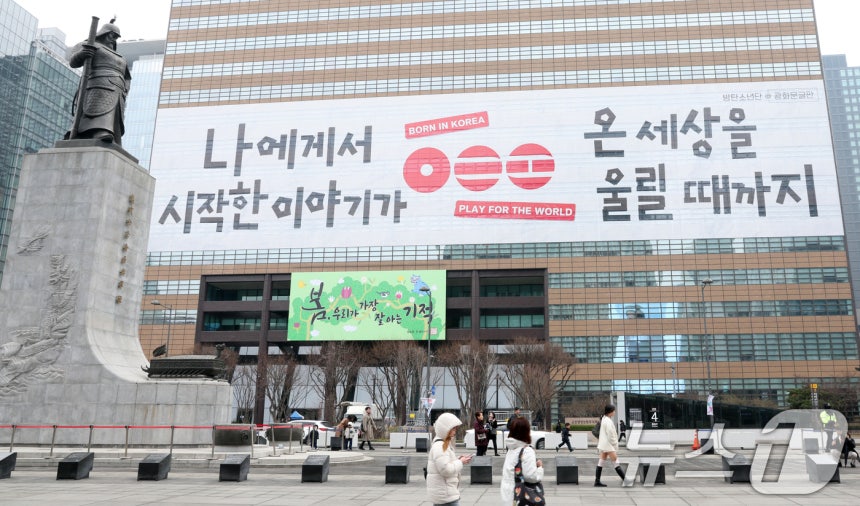 วลีของ BTS ที่ตึกคโยโบ ควังฮวามุน 🥹

"เรื่องราวที่เริ่มต้นจากตัวผมจนดังก้องไปทั่วโลก"

"BORN IN KOREA ⊙⊝⊜ PLAY FOR THE WORLD"