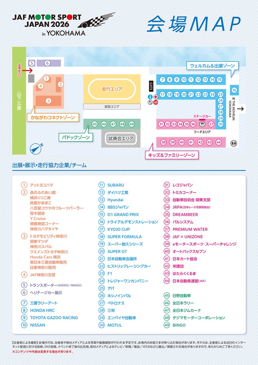 JAF モータースポーツジャパン実行委員会 tweet media