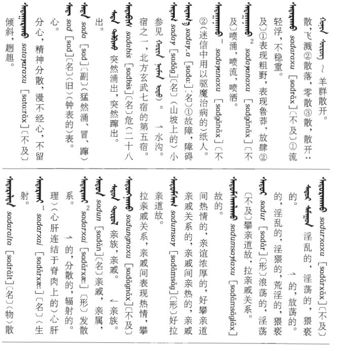 翻辞典的时候偶遇sad开头的一系列词，感觉比较特别。想起闲主所称老龟，大概就是希腊吞噬子女之克罗诺，对应的行星和北方对应的一系列星的关系可能是像殖民时代的母国与殖民地的关系。。