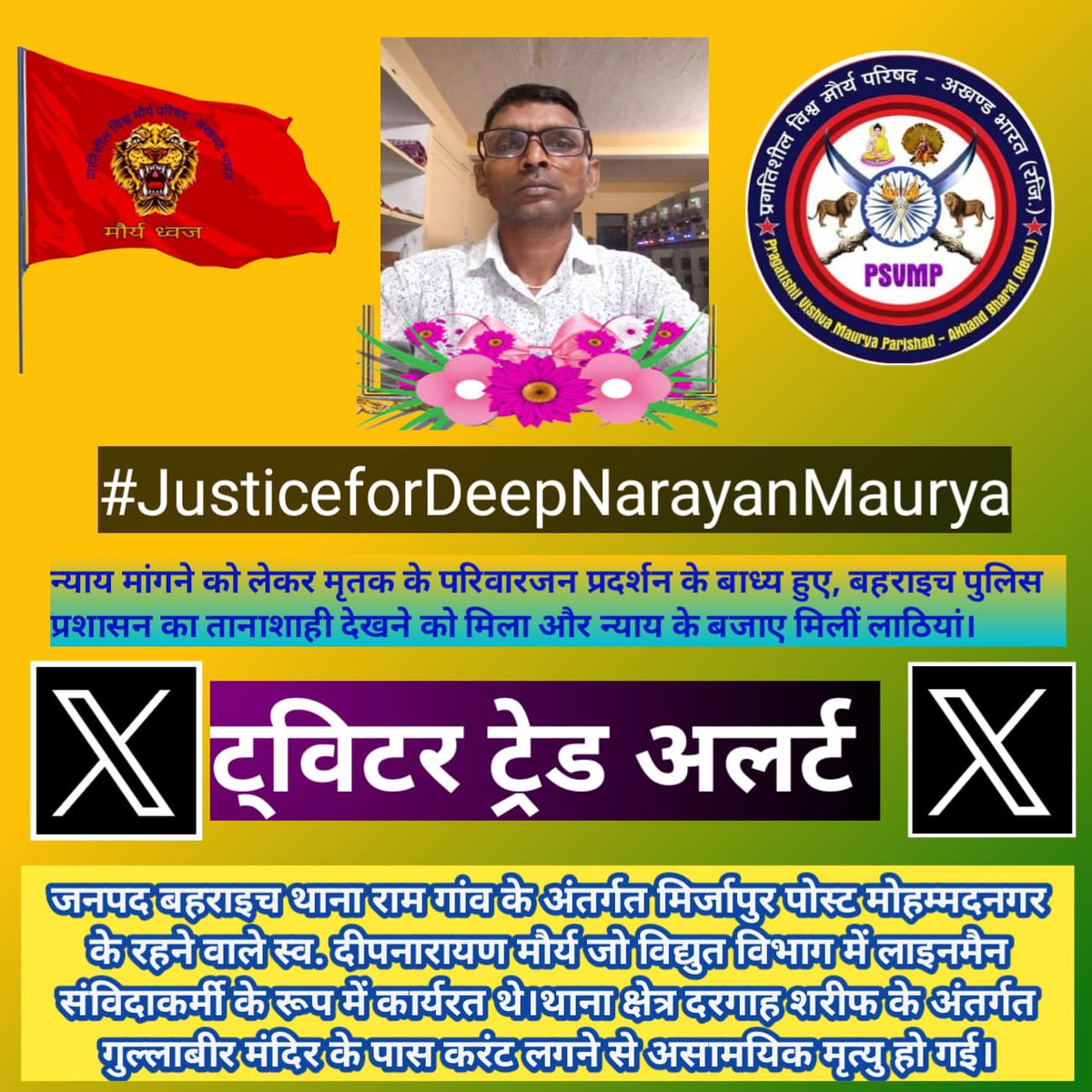 AshishMaurya56's tweet photo. #JusticeforDeepNarayanMaurya https://t.co/XXEozB3Utb