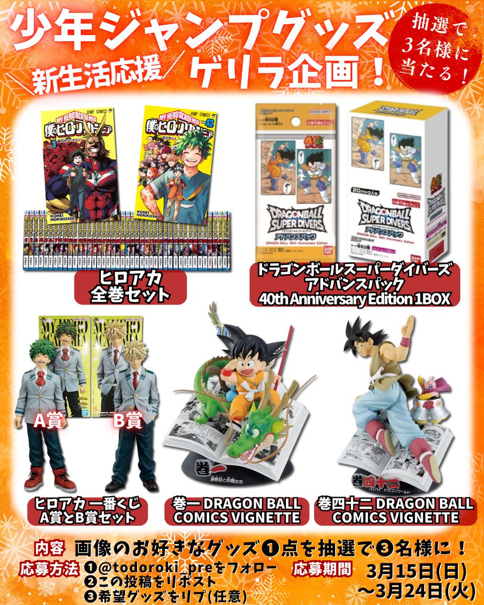 少年ジャンプグッズ_プレゼント係(非公式) tweet media