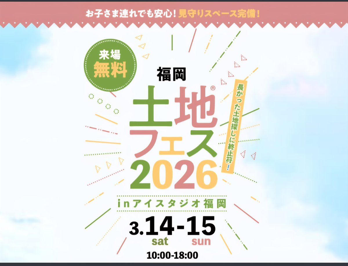 kosei2011's tweet photo. アイ工務店さん主催の土地フェスイベントにお呼びいただきました☆

不動産の事なら広成住宅(株)にお任せ下さい♪ https://t.co/iBM8c4H5p3