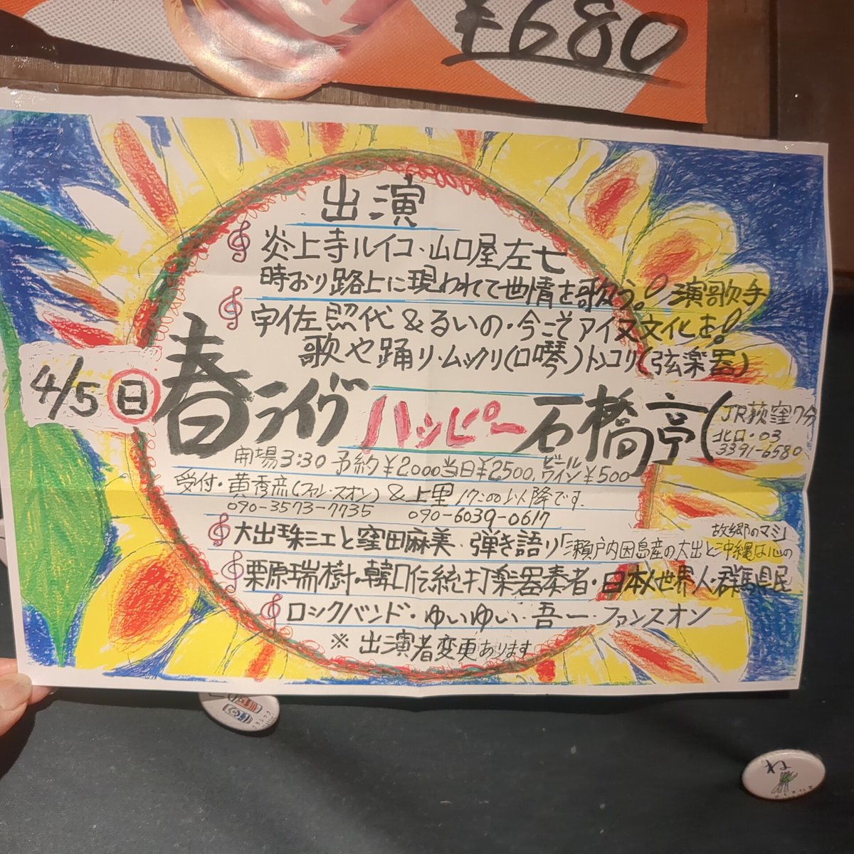 harukoro522's tweet photo. 4月5日（日）荻窪、石橋亭にて！春LIVE出演します！ご予約ハルコロ照代へ(^^)
#アイヌ音楽　＃ムックリ　#ハルコロ　#石橋亭 https://t.co/J5pUmHmhhK