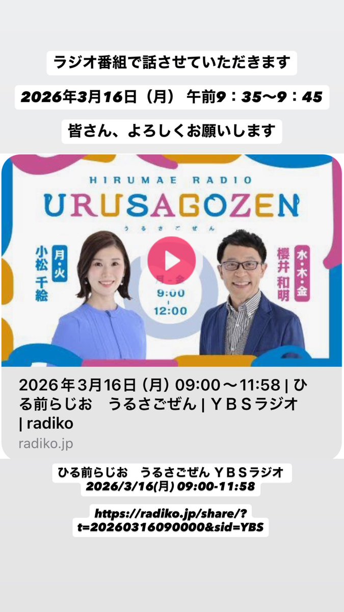 4181games's tweet photo. ラジオ番組で話させていただきます

2026年3月16日（月） 午前9：35～9：45　

皆さん、よろしくお願いします

ひる前らじお　うるさごぜん ＹＢＳラジオ 2026/3/16(月) 09:00-11:58

https://t.co/nTld7KZKFd https://t.co/A27ib3gTfj