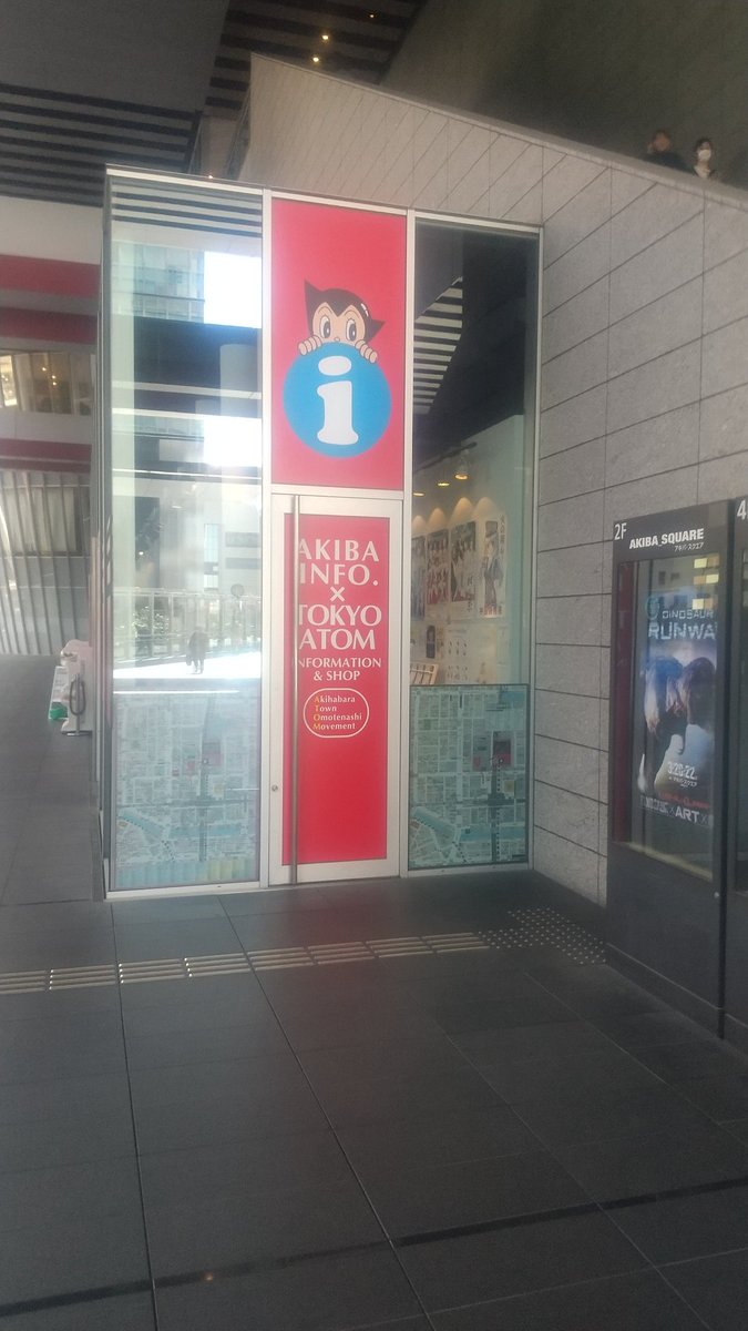 coltwoodsman_w7's tweet photo. #秋葉原 #アキバ #秋葉原インフォメーション #TokyoATOM
稲荷神社に行く前に…こちらは…UDXビル2階の秋葉原インフォメーションとショップとアートギャラリーの複合型?の案内所?です
こちらで…攻殻機動隊のダンポーチを購入しました。
侮れないショップです(笑) https://t.co/Pyf1UrunDk