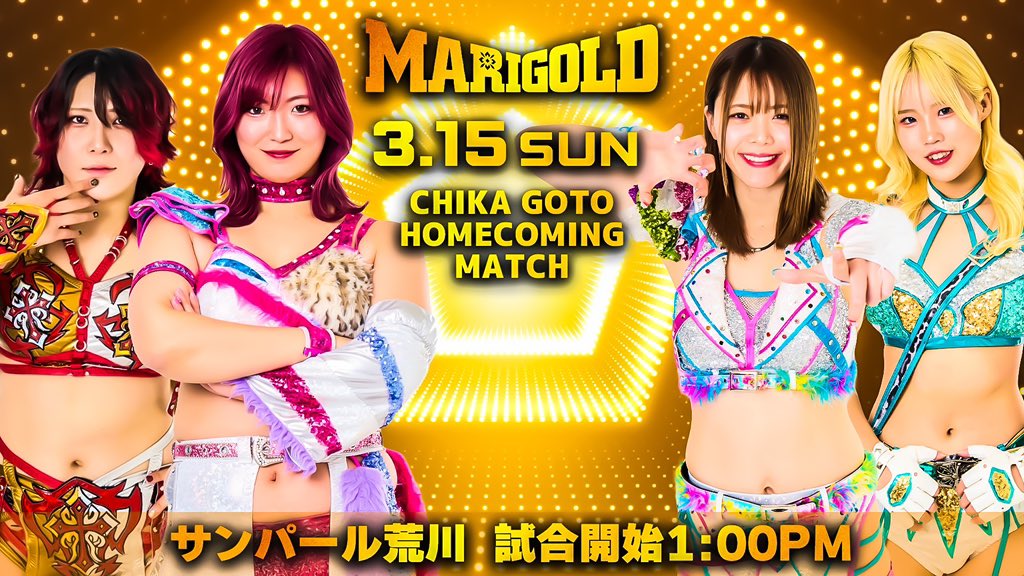 Marigold Spring Victory Series2026 2026年3月15日（日）サンパール