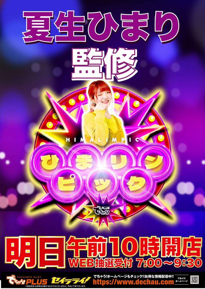 明日！！ 🌈新台解放🌈 🌈3月17日（火）🌈 ☀️午前10時オープン