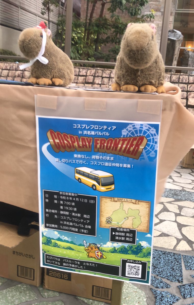 たびバラさん@パルコスバス tweet media