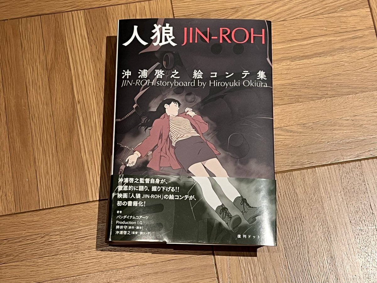 公開25周年記念『人狼JIN-ROH』4Kリマスター上映🎞️初日の舞台挨拶