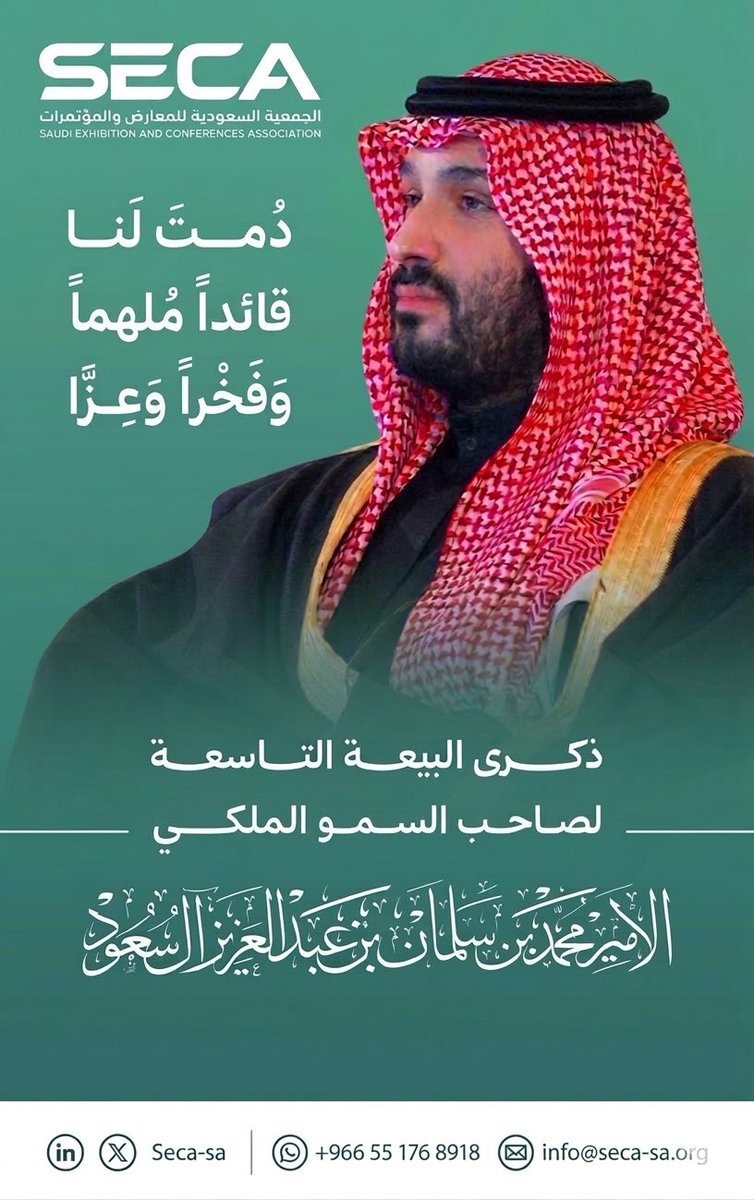 SECA | الجمعية السعودية للمعارض و المؤتمرات tweet media