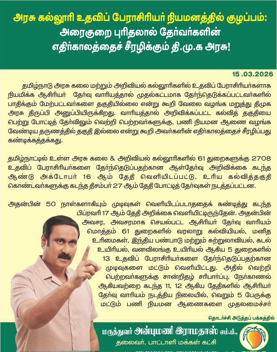 Dr ANBUMANI RAMADOSS tweet media
