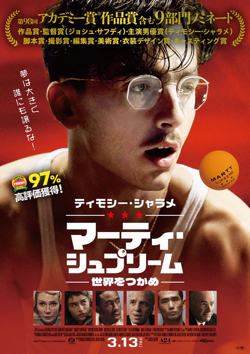 『マーティ・シュプリーム』を観る。目的のためには手段を選ばず、考える前に行動する主人公マウザー。ドライブしていく物語と共に燃え上がる若者のエネルギーに、こちらも考える間も無く惹き込まれる。どうしようもなくクズなのに愛せるのはシャラメ力か。観たらなんだか元気が出る気持ちの良い映画！