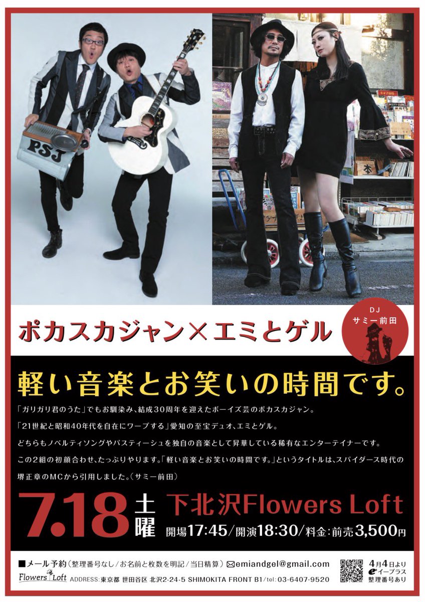 エミとゲル EMI & GEL tweet media