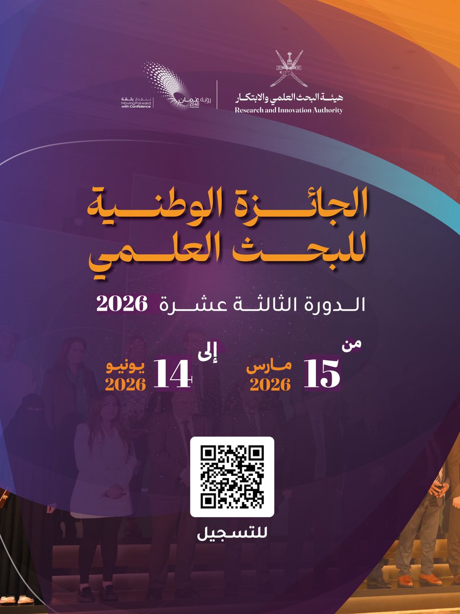 هيئة البحث العلمي والابتكار - سلطنة عمان tweet media