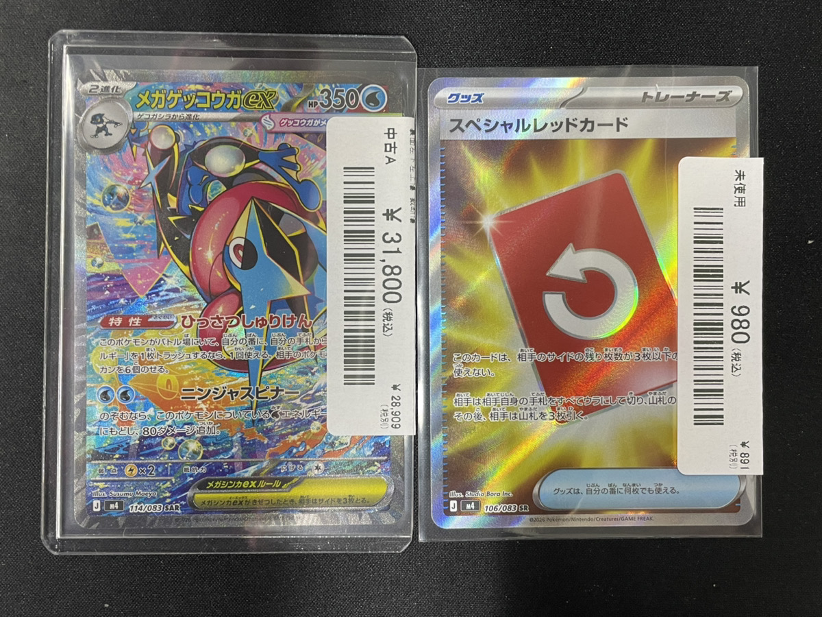 入荷情報】 🥷メガゲッコウガex (SAR) {114/083} [M4/ニンジャスピナー
