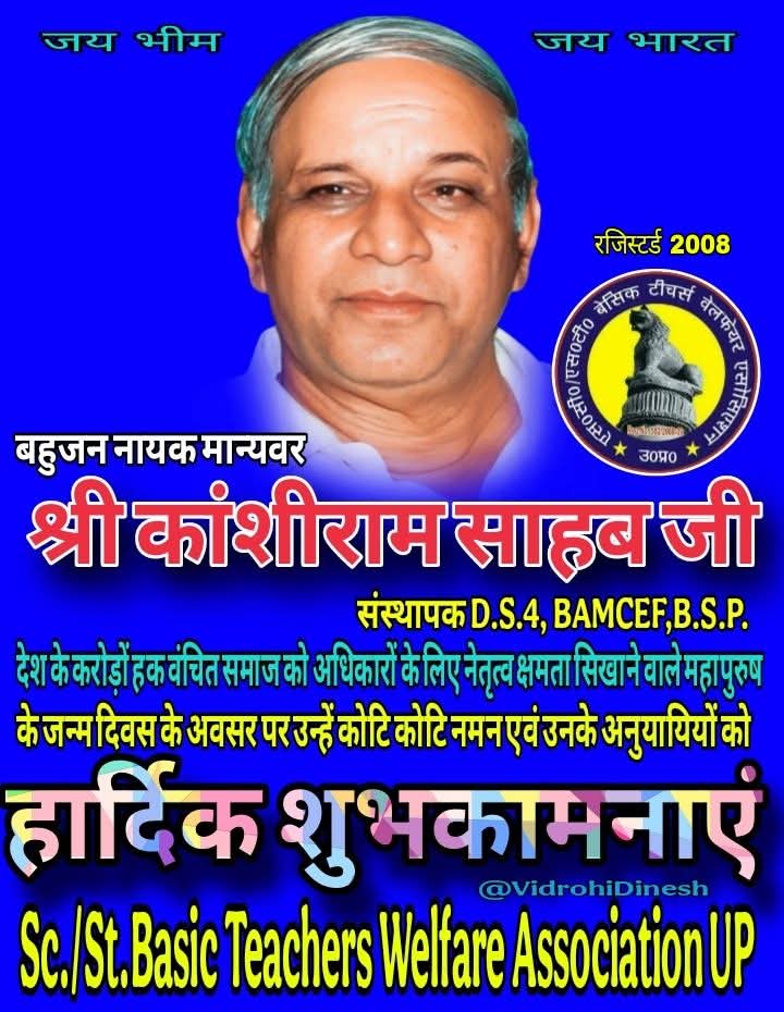 SC ST Basic Teachers Welfare Association UP tweet media