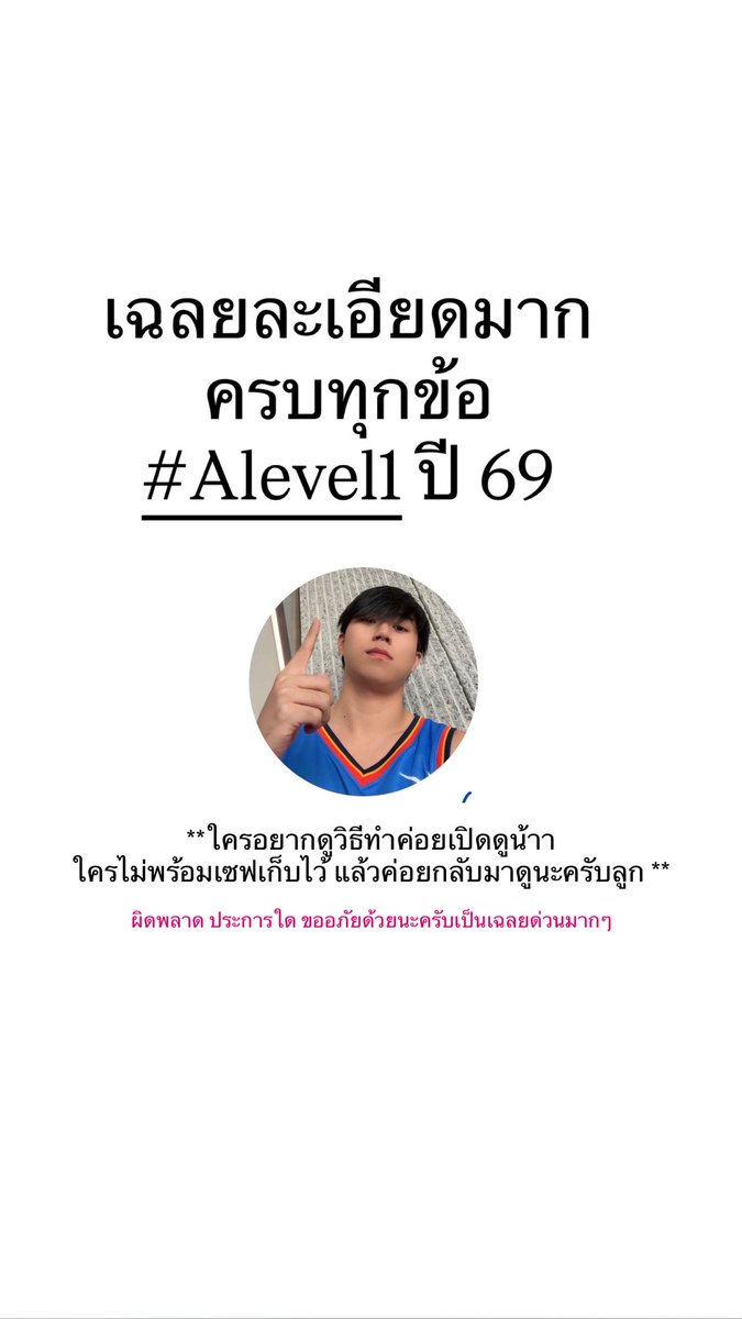 พี่หมอไอซ์ ติวคณิต A-Level tweet media