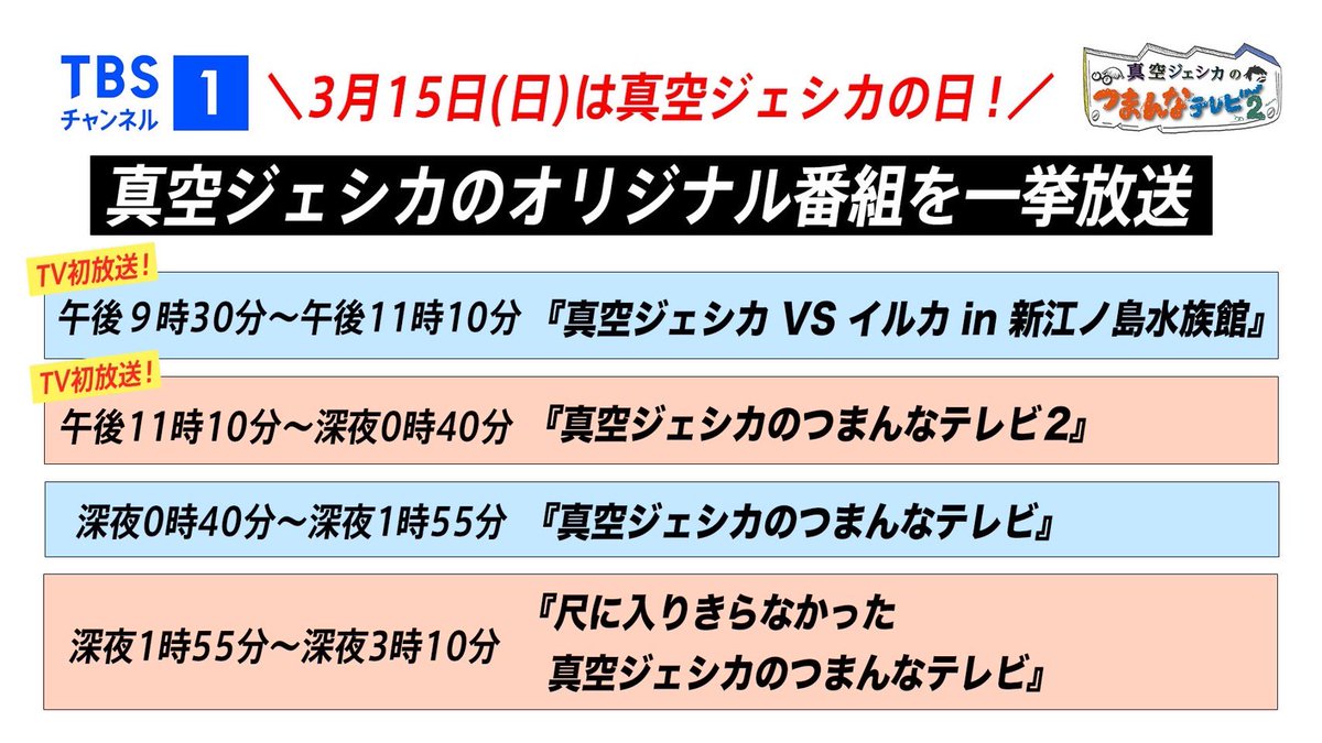 真空ジェシカ川北 tweet media