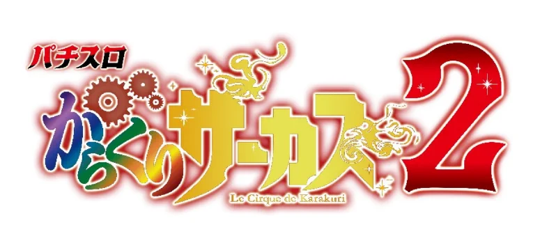 ぱちんこキュレーション😈 on X: 