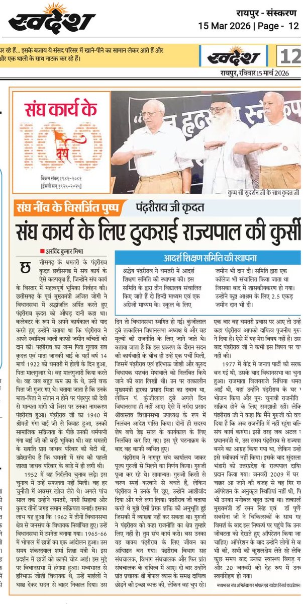 cg_vsk's tweet photo. संघ नींव के विसर्जित पुष्प श्रद्धेय पंढरीराव जी कृदत्त।
#RSS100 https://t.co/lv8wxevDKr