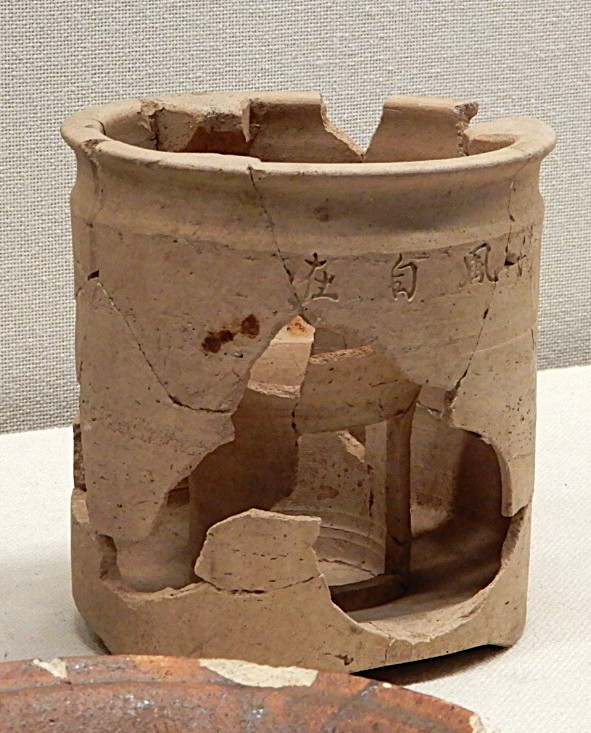 煎茶道具 涼炉 炉台 清風／造 江戸時代の涼炉（煎茶道具のひとつで、小形のコンロ）です。「清風自在