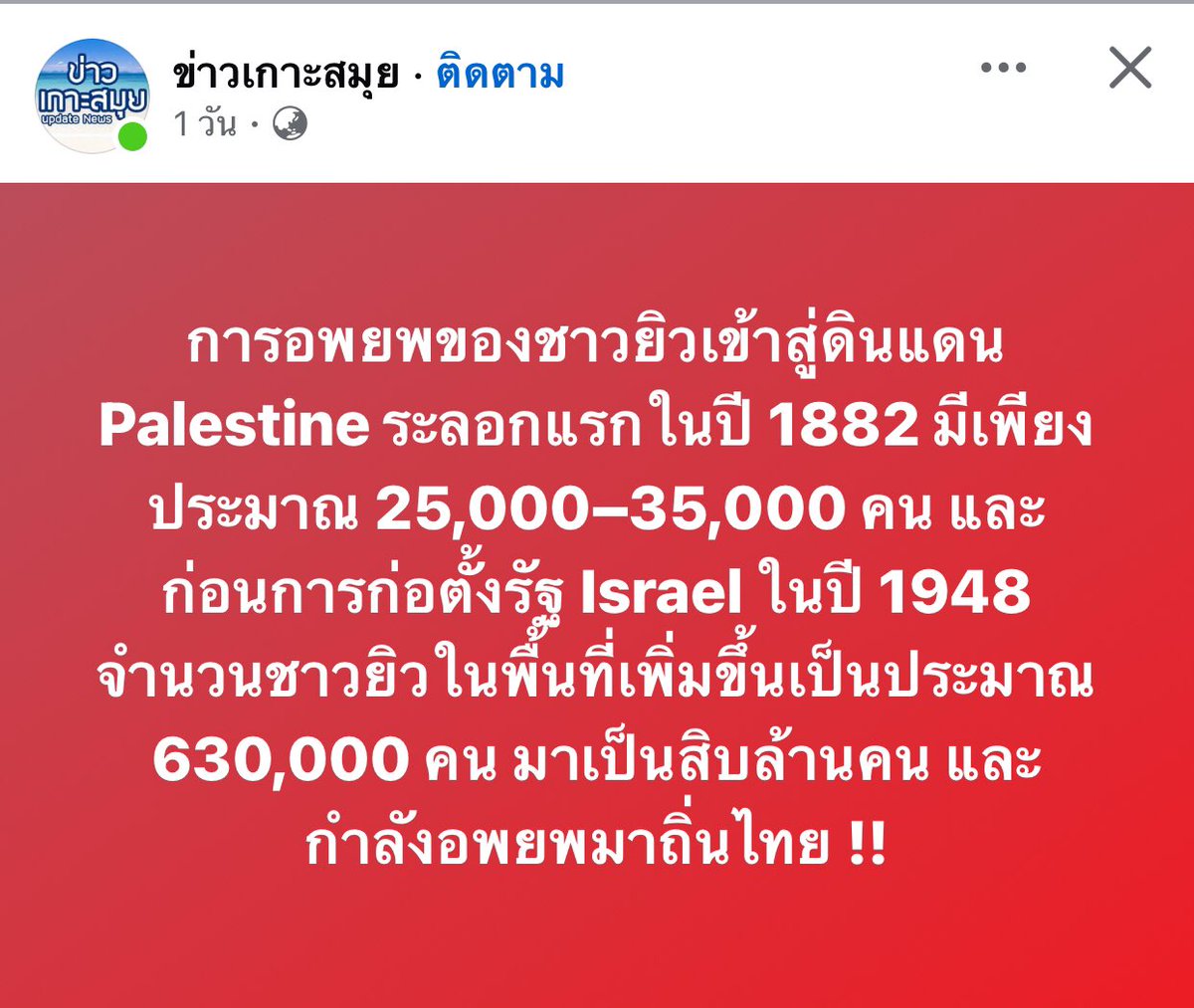 ตอนนี้เข้ามาอยู่สยามเมืองยิ้มเยอะกว่าตอนเข้าไปอยู่ปาเลสไตน์ซะอีกนะเออ ค้ายาก็เริ่มแล้ว มันจะก่อปัญหาอะไรอีก