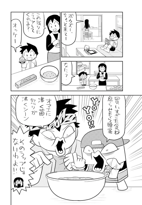 発売中の月刊コロコロコミック4月号に「ケシカスくん」載ってカス。

ケシカスくんとボウズくんが食品用ラップを使って遊びます。 