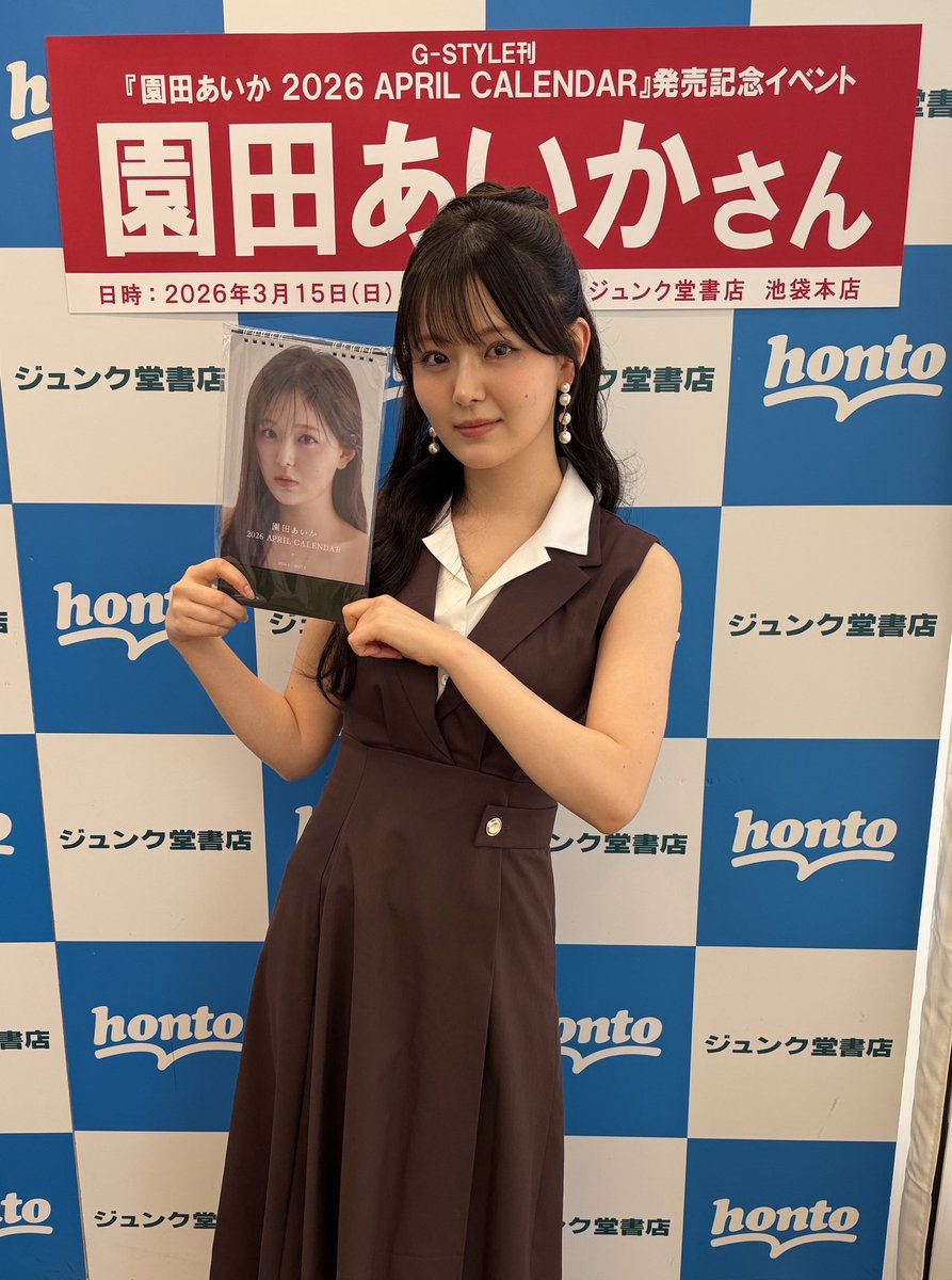 hoshinosyoten's tweet photo. 🌟本日開催🌟
『園田あいか 2026 april calendar』 発売記念イベントにご参加いただいたお客様、ご来店ありがとうございました！
園田あいかさん、ありがとうございました！
園田さんのイベント後のオフショットを大公開いたします！

#園田あいか @junkudo_ike https://t.co/OfIDGAUBO2